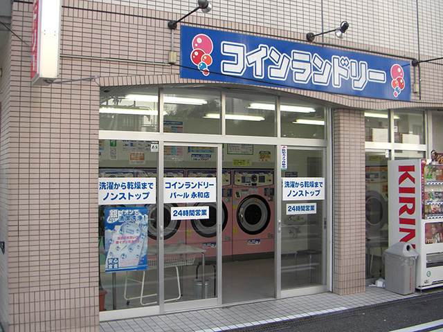 永和店 外観