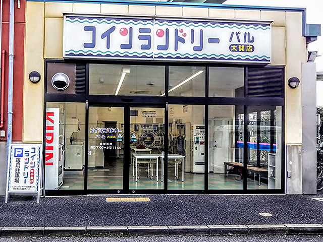 大開店 外観