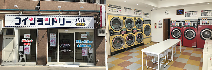コインランドリー パル 成育店