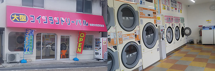 コインランドリー パル 宝塚市役所前店