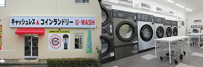 コインランドリー U-WASH（兵庫県尼崎市）